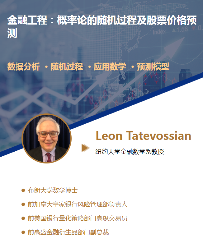 背景提升项目（金融工程）：概率论的随机过程及股票价格预测