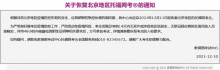 托福官宣北京恢复考试 一对一剩余紧张