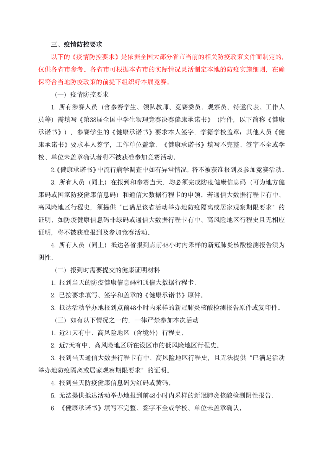 决赛日程确定！第38届全国中学生物理竞赛决赛第二轮通知发布！