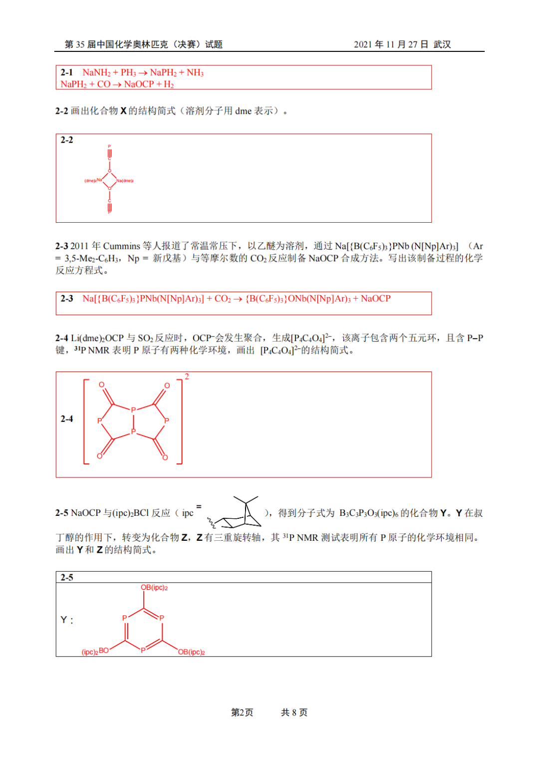 最新！第35届化学决赛理论试题&详细解析发布！