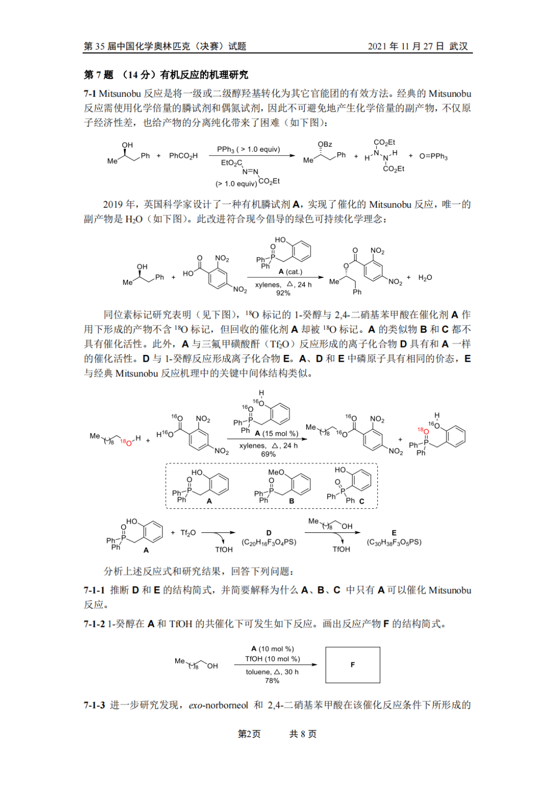 最新！第35届化学决赛理论试题&详细解析发布！