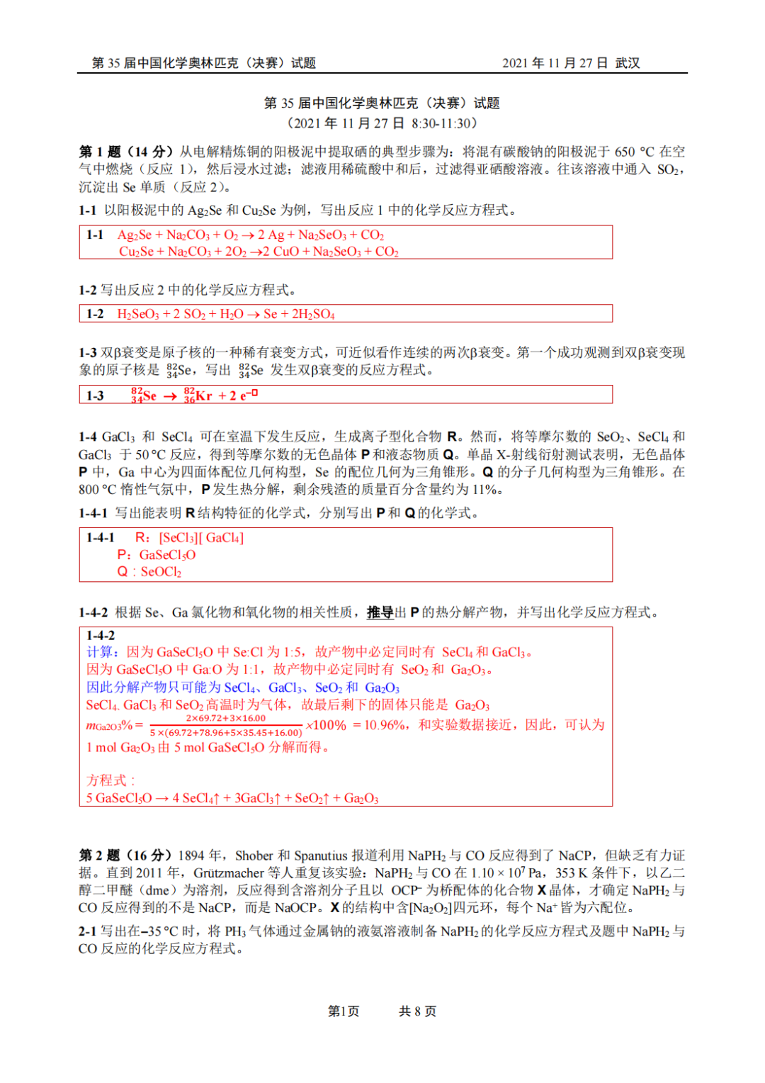 最新！第35届化学决赛理论试题&详细解析发布！