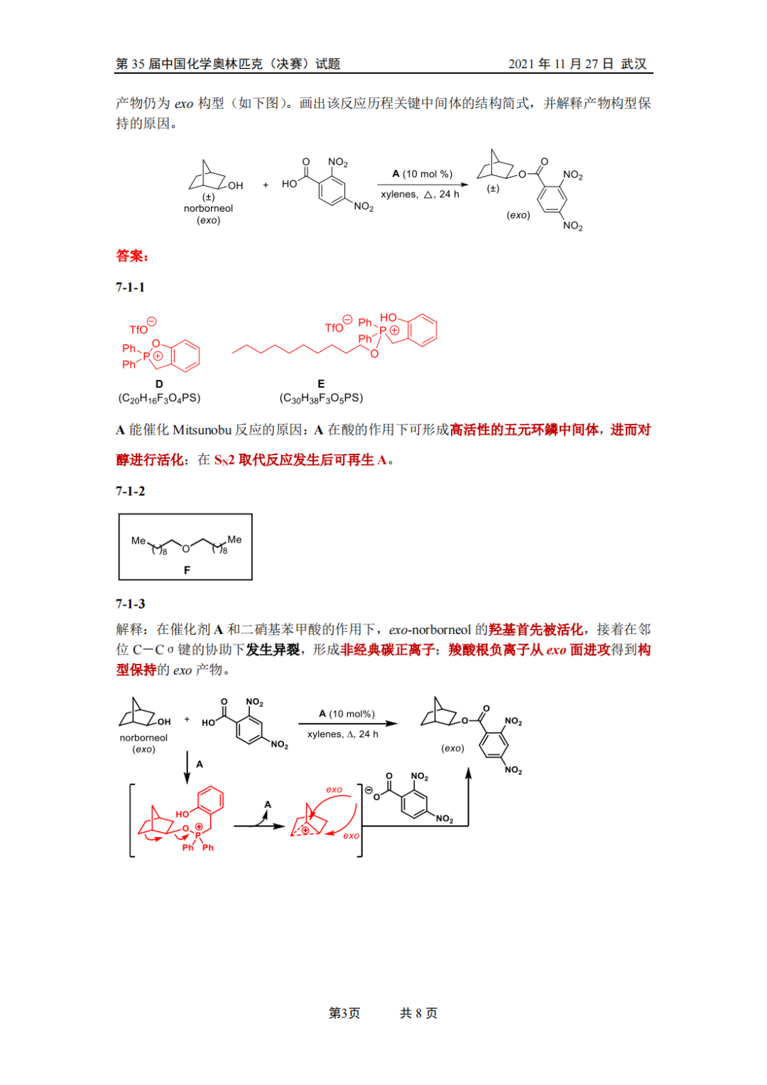 最新！第35届化学决赛理论试题&详细解析发布！