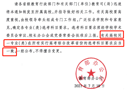 关乎21省选科！2024年全国高校招生专业选考科目要求汇总发布！