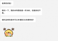 如何顺利通过英国G5的入学面试？