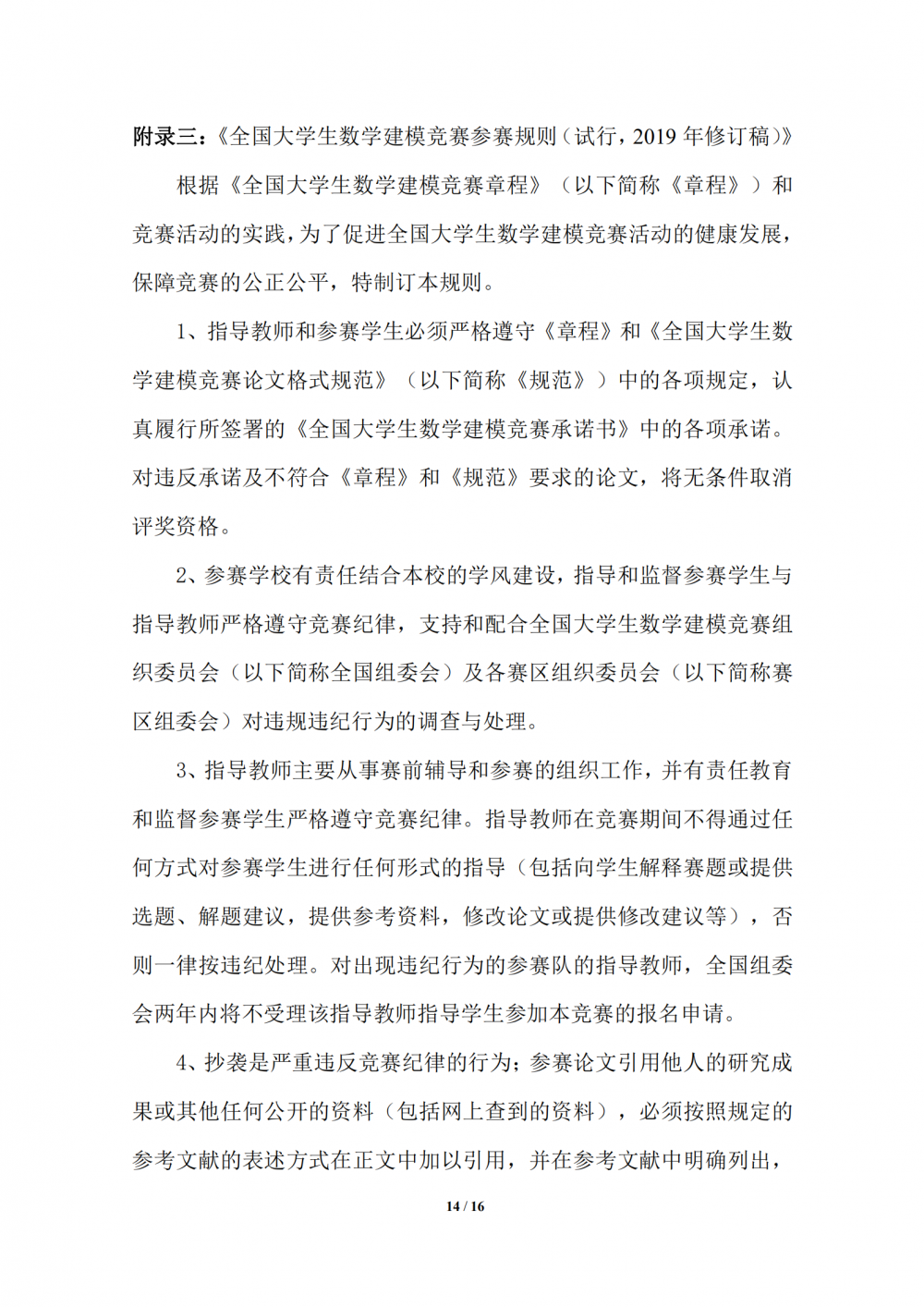 关于2021年全国大学生数学建模竞赛中部分参赛论文相似度较高的通报