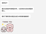 哪所英本更能成为申英硕的踏板？