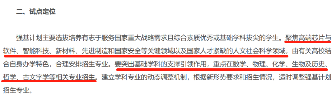 2022强基预测：招生专业增加，破格条件或放宽至学科竞赛铜奖！附2021强基关键信息汇总