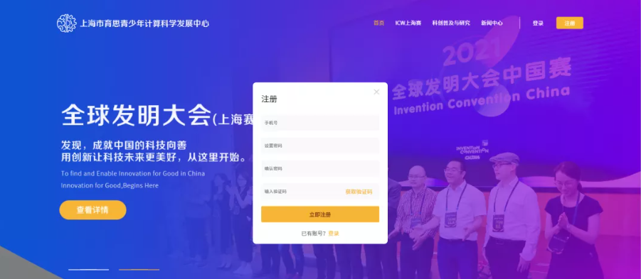 2021全球发明大会 中国赛区（上海赛）申报指南来啦！