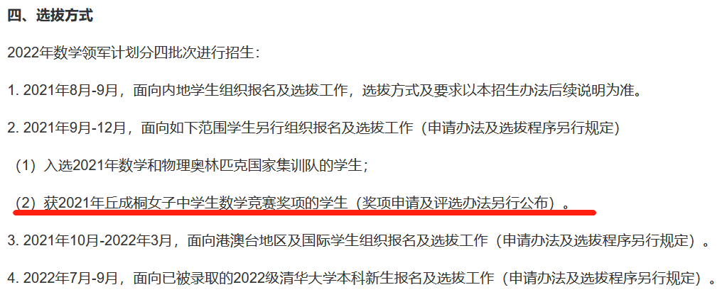 清华首届丘成桐女子数学竞赛：25人获新领军第二批报名资格，成都七中获唯一金奖！