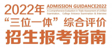 2022浙江省三位一体科技创新类竞赛特长政策介绍