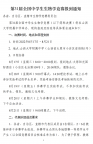 8月17日报到！第31届全国中学生生物学竞赛报到通知发布