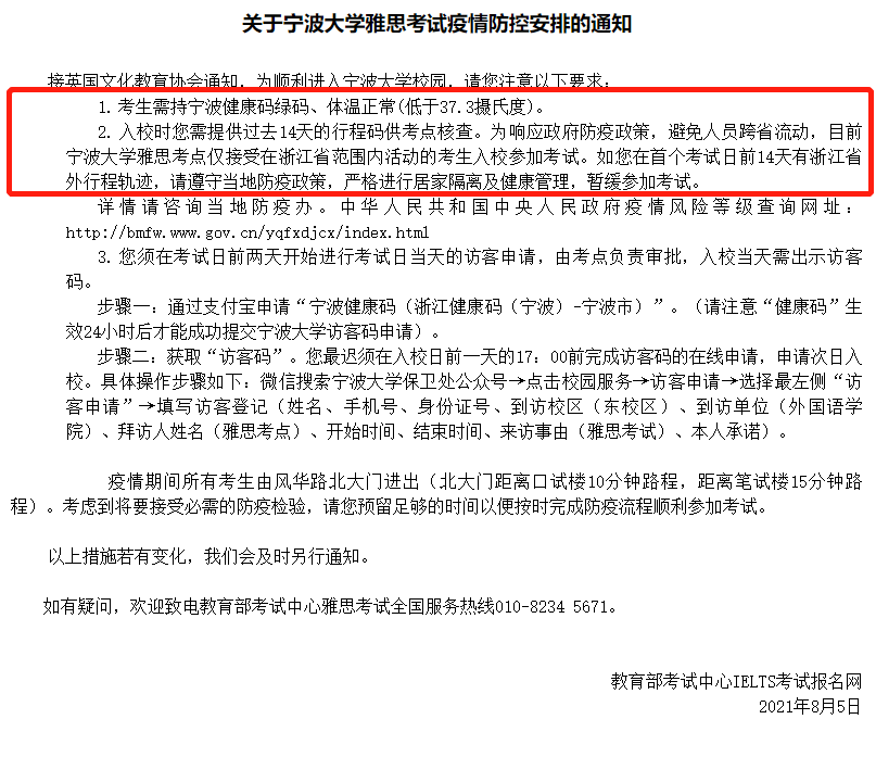 最新通知：宁波大学雅思考试只接收浙江省范围内活动考生！