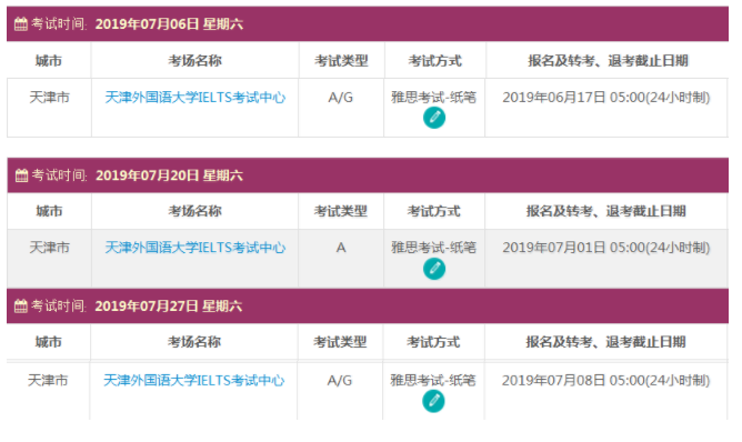 2019年天津雅思考试时间地点公布，考点详情介绍！