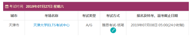 2019年天津雅思考试时间地点公布，考点详情介绍！