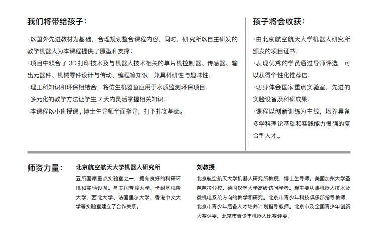 环球游学背景提升项目：“仿生机器鱼”水质监测应用科研项目