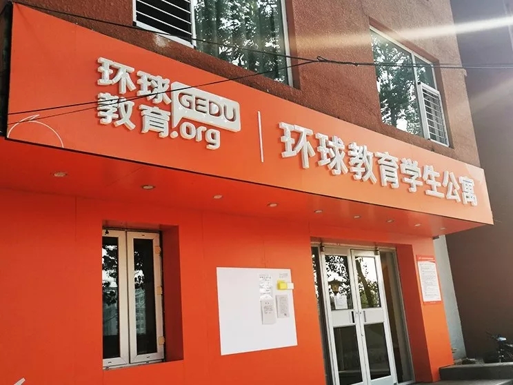 北京环球雅思封闭学院环境展示，热门课程介绍！