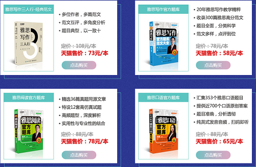 雅思托福有哪些备考书籍推荐呢?