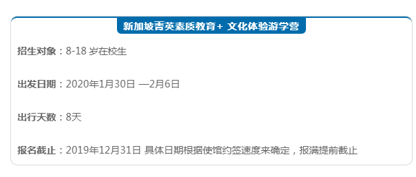 环球教育新加坡菁英素质教育+新加坡文化体验游学营