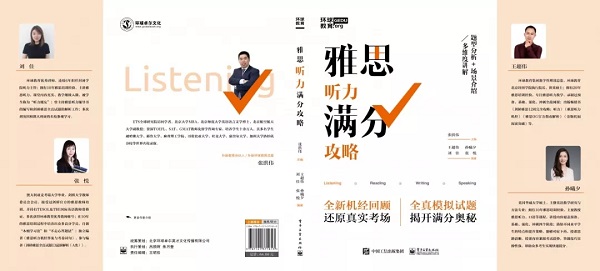 环球教育雅思资料《雅思听力满分攻略》，你想要的都有！