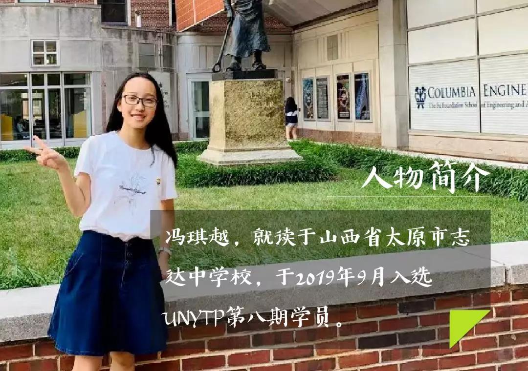环球游学联合国青年人才计划YTP青年——冯琪越