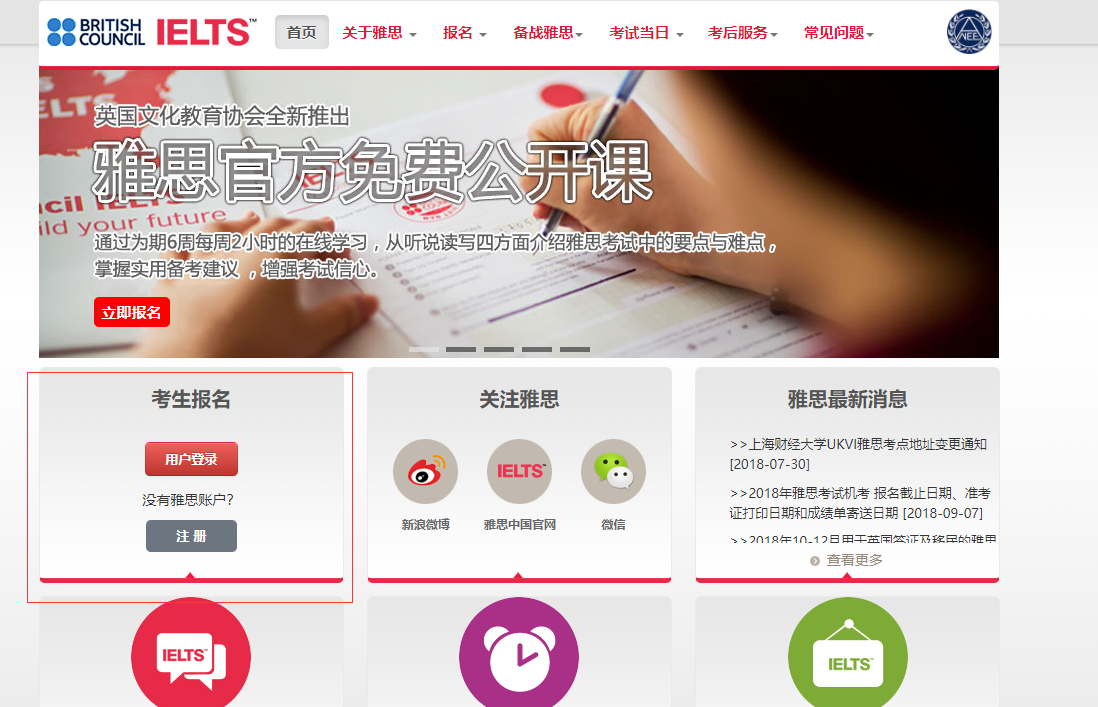 雅思网上报名流程详解，报名费用介绍！
