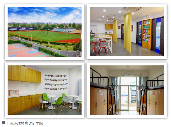 　　环球教育封闭学院环境