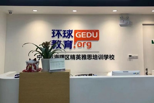雅思培训班