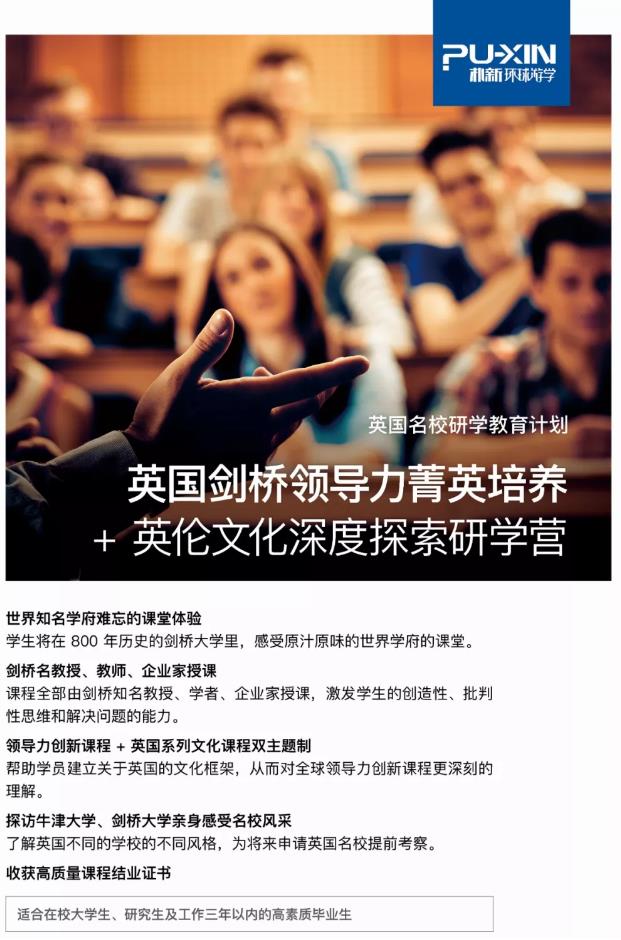 英国剑桥领导力菁英培养+英伦文化深度探索研学营招生对象是什么？