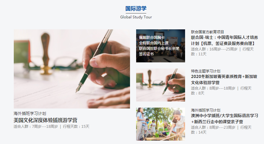 朴新环球游学线路及价格介绍，性价比分析！
