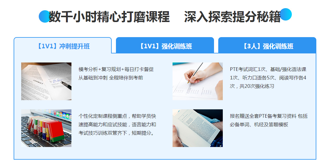 北京pte培训哪家好？pte课程介绍！