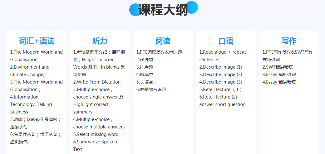 北京pte培训哪家好？pte课程介绍！