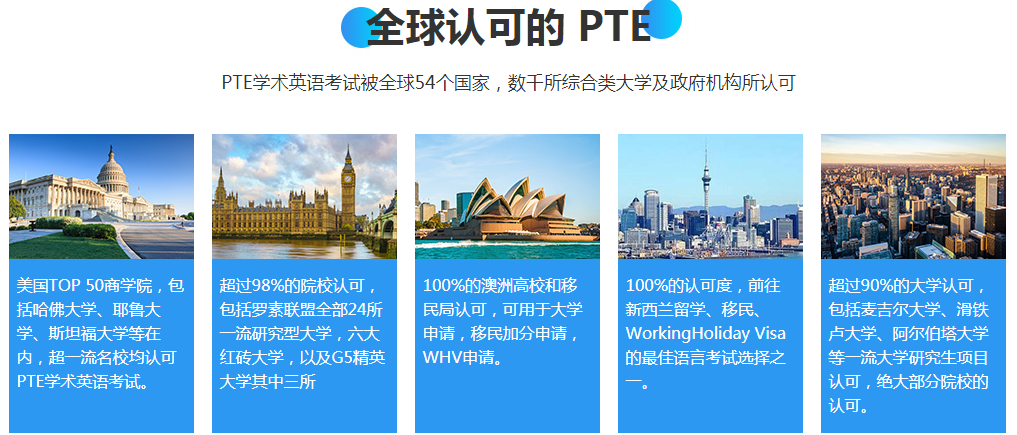 北京pte培训哪家好？pte课程介绍！