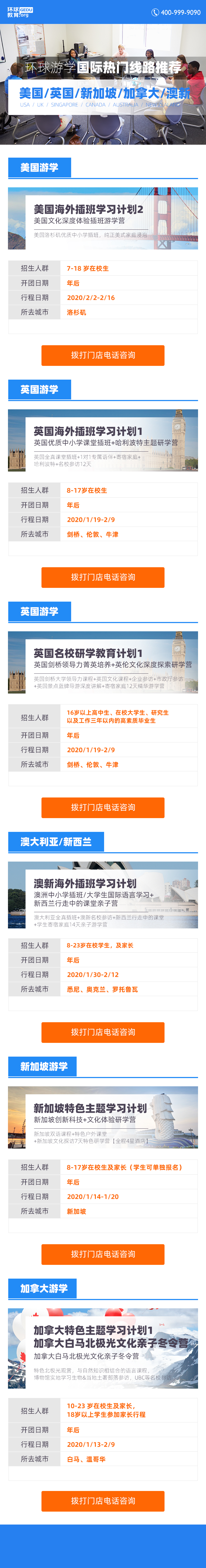 朴新环球游学怎么样?