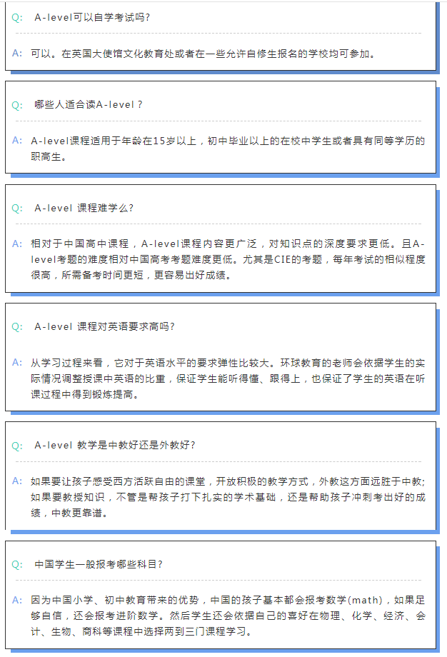 A-level常见的问题有哪些？环球教育A-level课程怎么样？