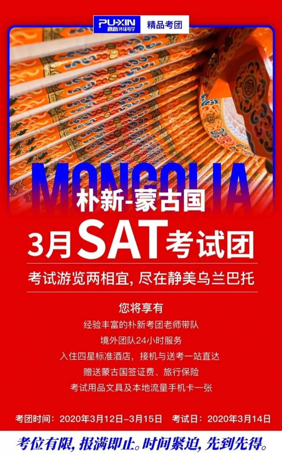2020环球教育SAT考团蒙古/马来西亚/越南/美国火热报名啦！