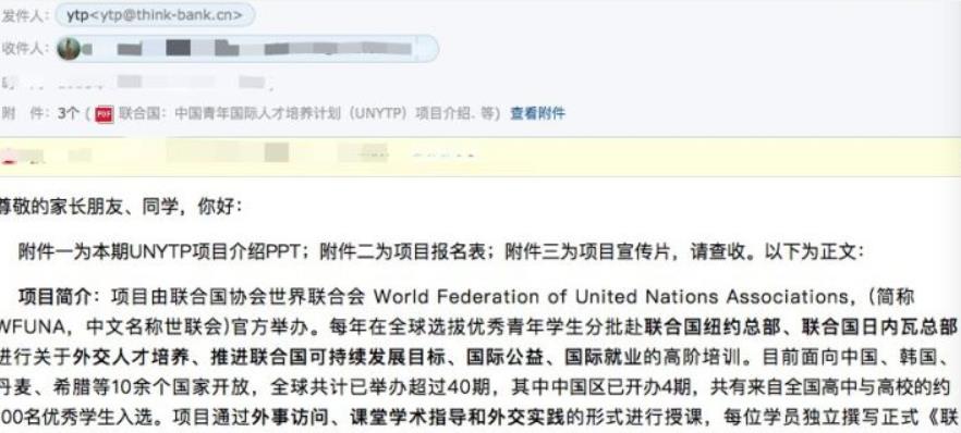 “联合国中国青年国际人才培养计划（UNYTP）”怎么样？学员真实感受！