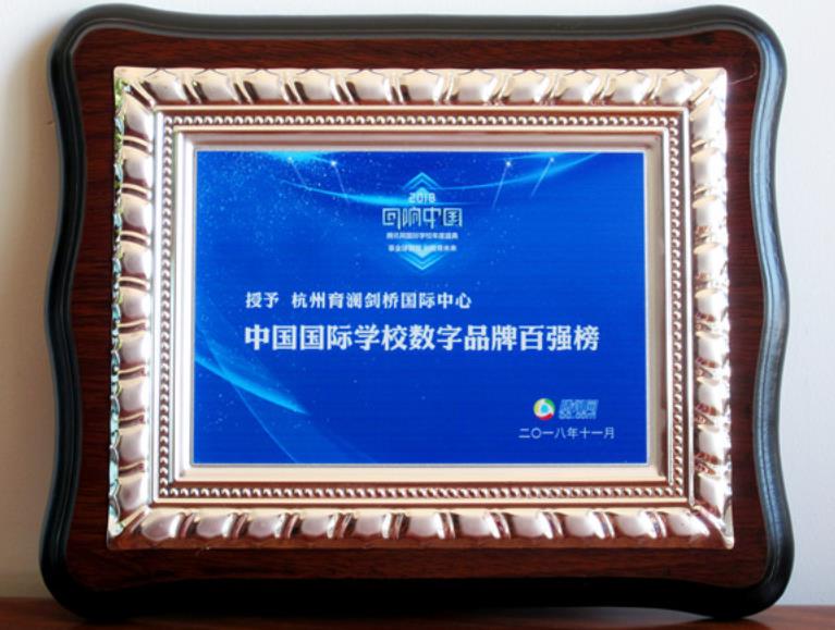 杭州育澜学校怎么样？学校的优势是什么？