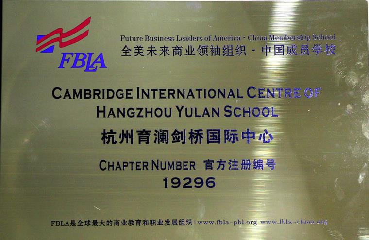 杭州育澜学校怎么样？学校的优势是什么？