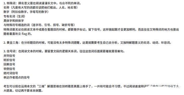 雅思阅读三维解题法是什么?要怎么样学习呢