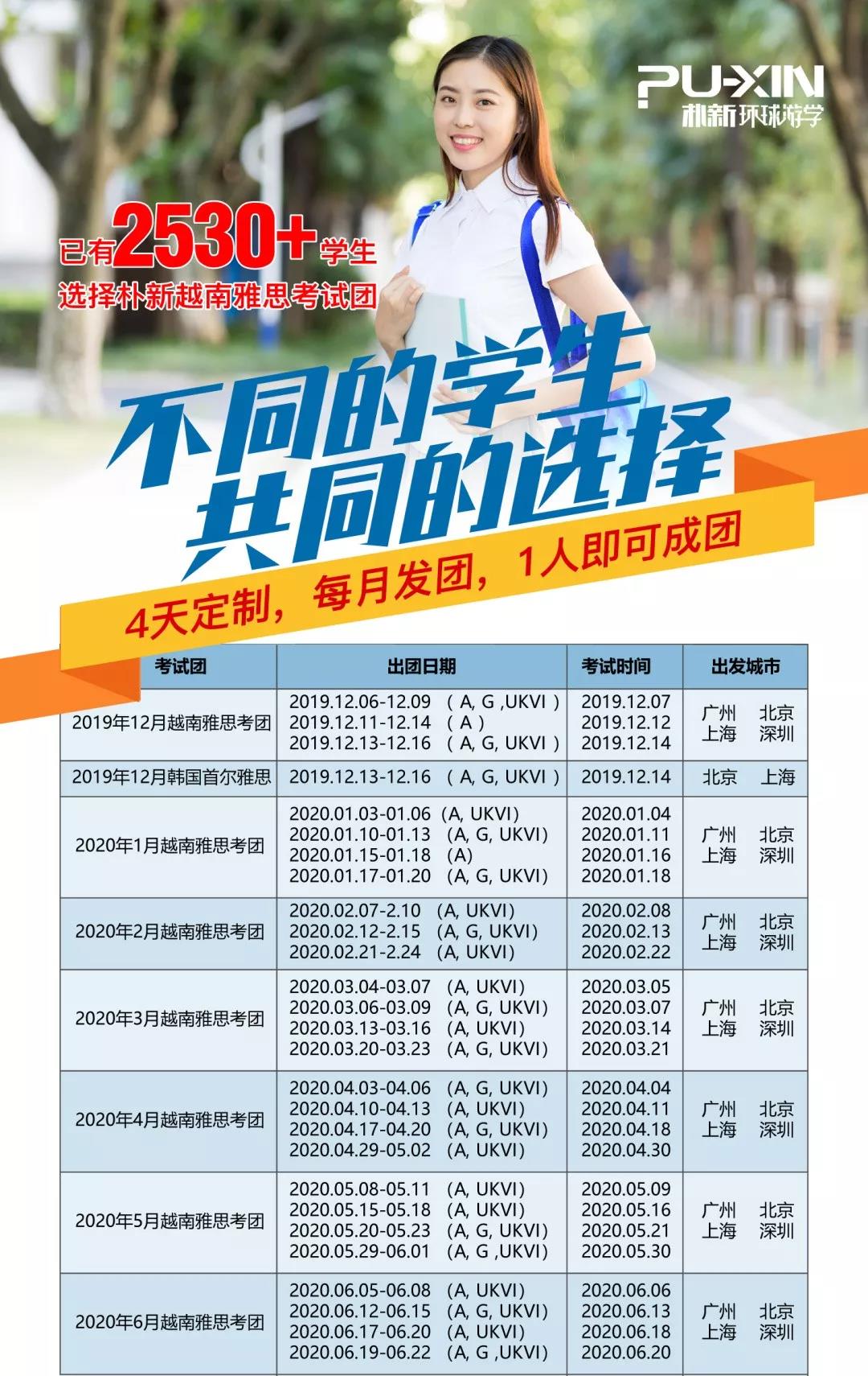 去越南考雅思怎么样？环球教育越南雅思考团1月考位紧张，欲报从速！