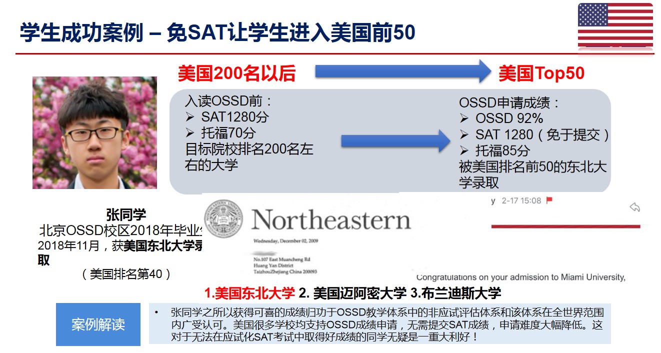 北京ossd课程招生啦，专业海外名师授课！