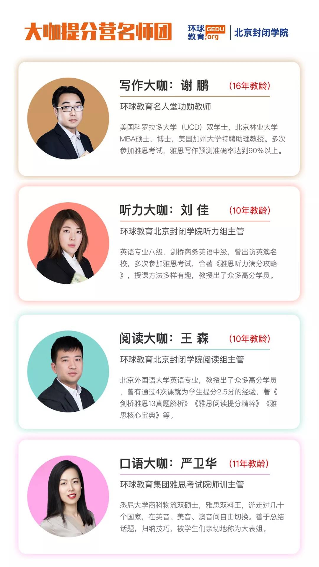 北京环球雅思封闭学院大咖提分营剩余名额不多，赶紧抢占吧！