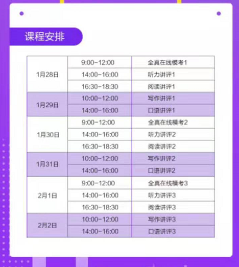 雅思寒假班有网课吗?环球在线雅思寒假刷题班满足你