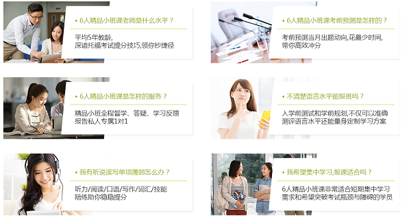 环球教育托福6人小班课怎么样？贵不贵呢？