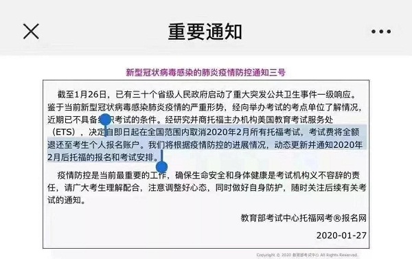 官方最新消息|取消全国2月所有雅思,托福,GRE普通考试！
