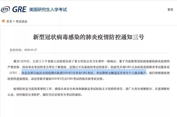 官方最新消息|取消全国2月所有雅思,托福,GRE普通考试！