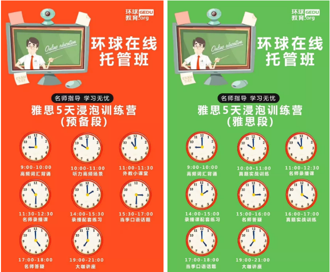 在线怎么学雅思？深圳环球教育雅思在线浸泡营打卡啦！