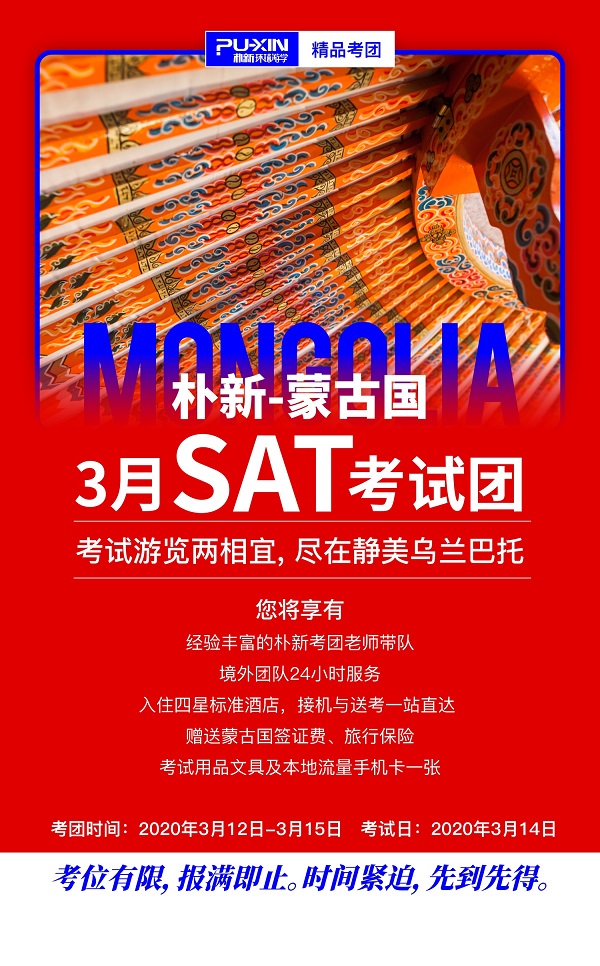 2020美国/越南/中国香港/新加坡/蒙古/柬埔寨/马来西亚SAT考试行程安排来啦！