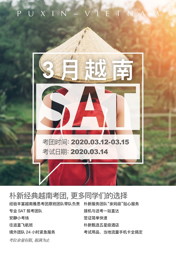 2020美国/越南/中国香港/新加坡/蒙古/柬埔寨/马来西亚SAT考试行程安排来啦！